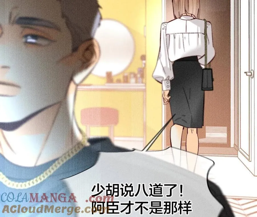 第76话 怎么不否认？ 第52页