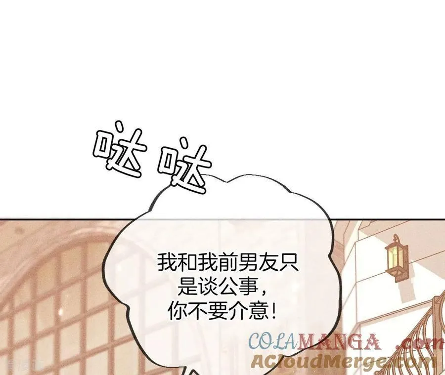 第76话 怎么不否认？ 第64页