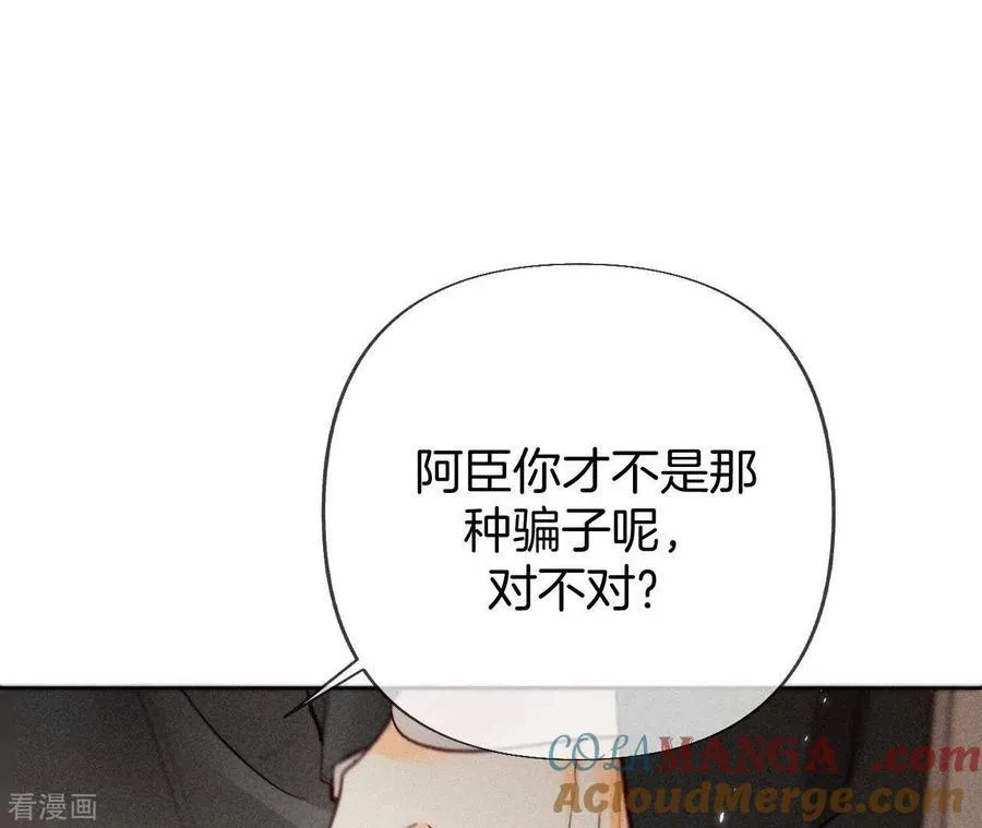 第76话 怎么不否认？ 第73页