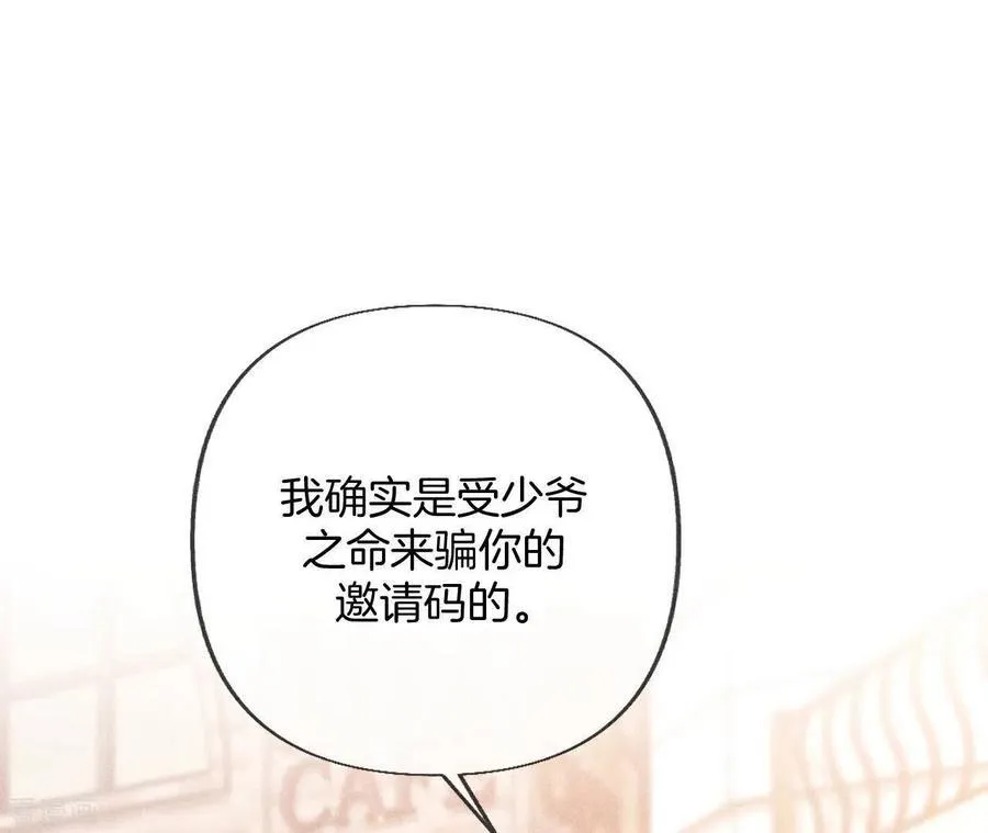 第77话 戳开谎言 第12页