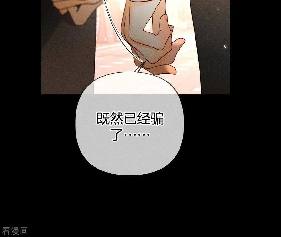 第77话 戳开谎言 第32页