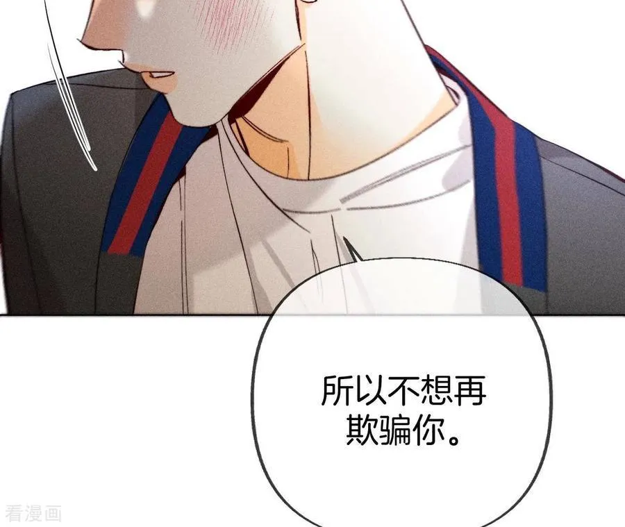 第77话 戳开谎言 第47页
