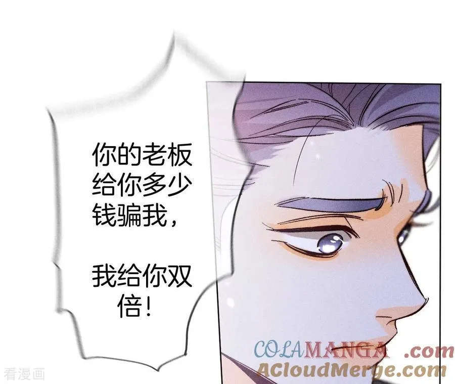 第77话 戳开谎言 第70页
