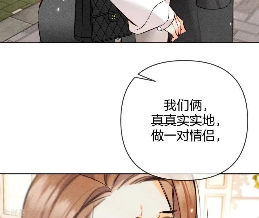 第77话 戳开谎言 第77页