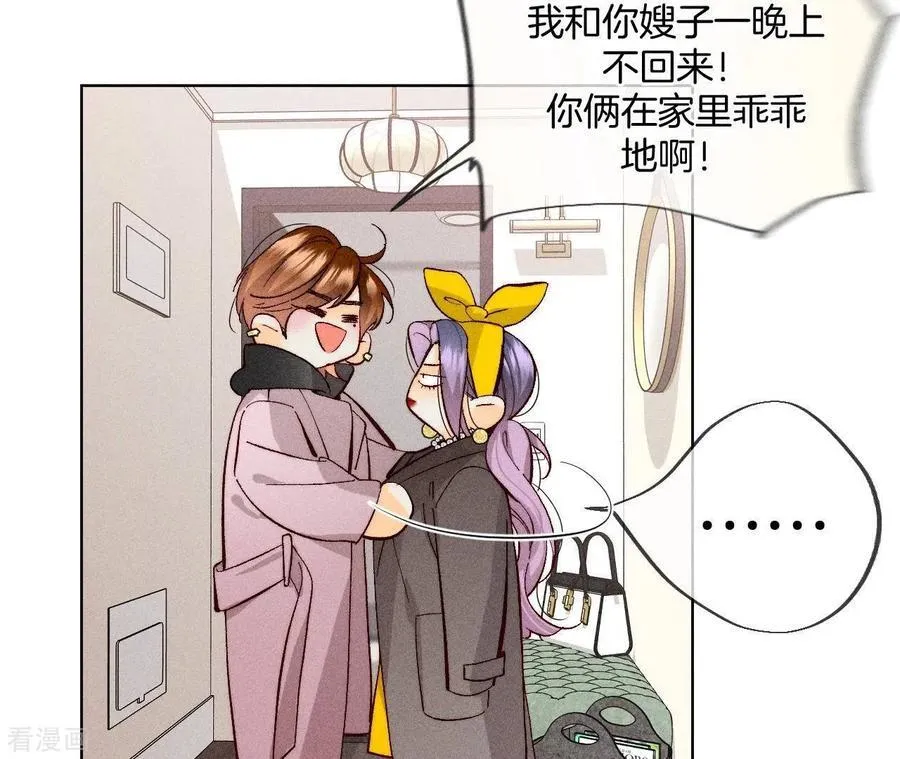 第78话 老婆给我洗 第56页