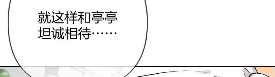 第79话 共浴 第12页