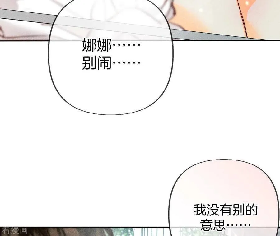 第79话 共浴 第27页