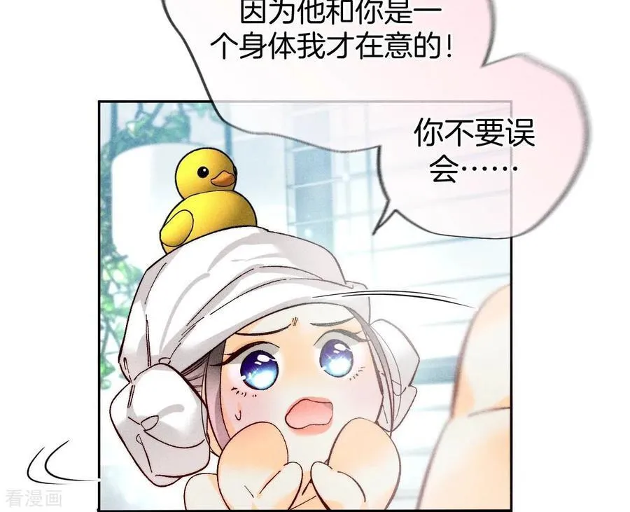 第79话 共浴 第38页