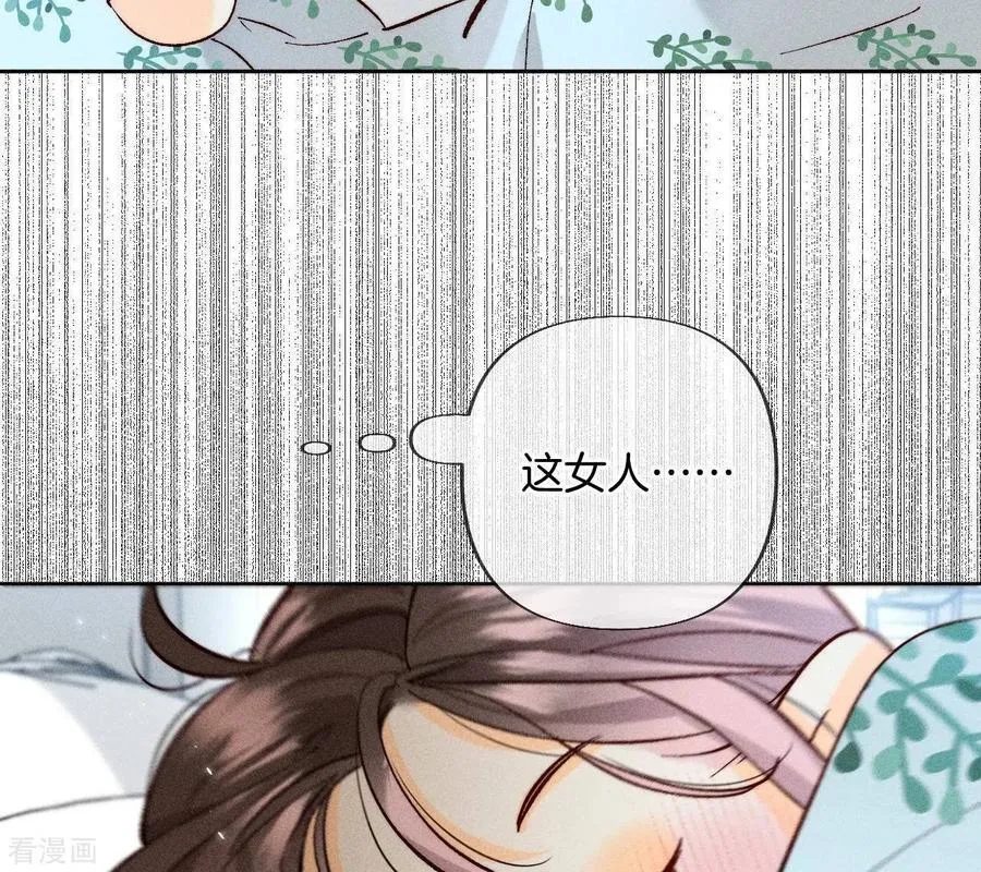 第80话 哄好墨墨 第12页