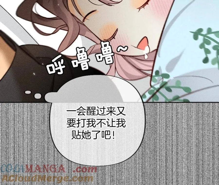 第80话 哄好墨墨 第13页