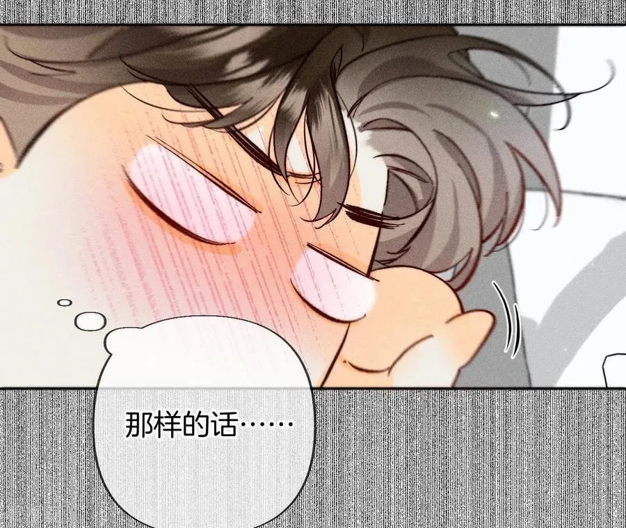 第80话 哄好墨墨 第14页