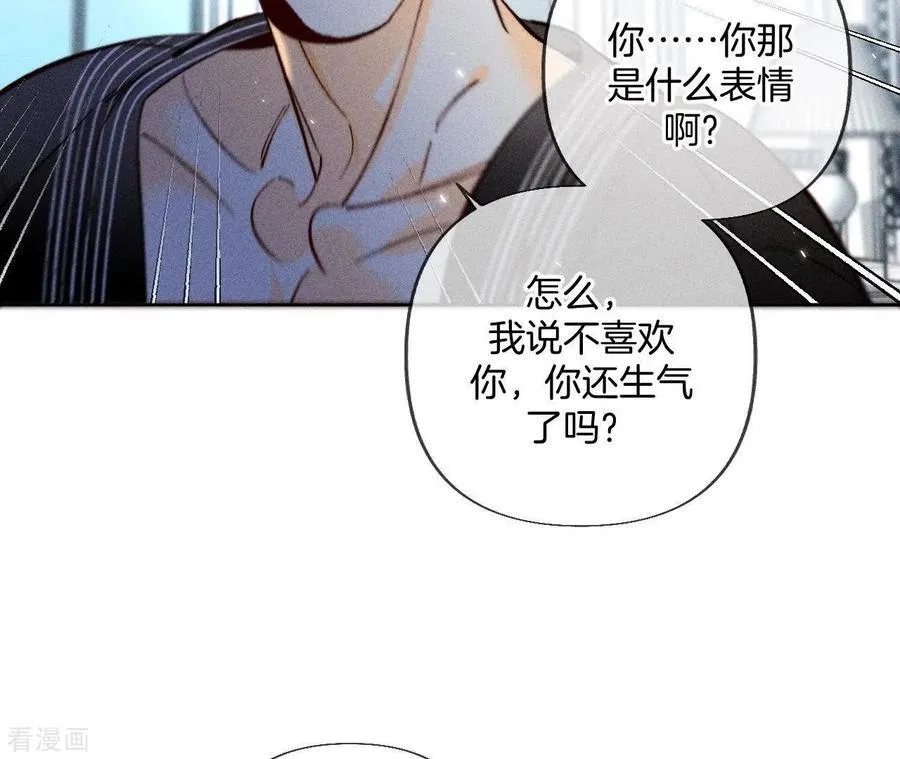 第80话 哄好墨墨 第32页
