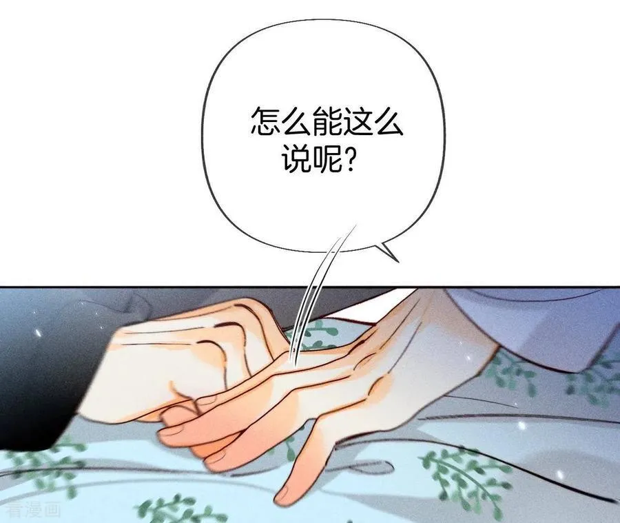 第80话 哄好墨墨 第41页