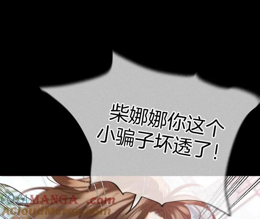 第80话 哄好墨墨 第55页