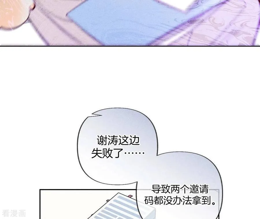 第81话 亭亭的警告 第9页