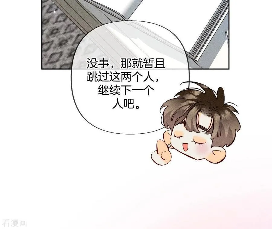第81话 亭亭的警告 第11页