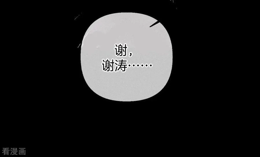 第83话 遇险 第28页