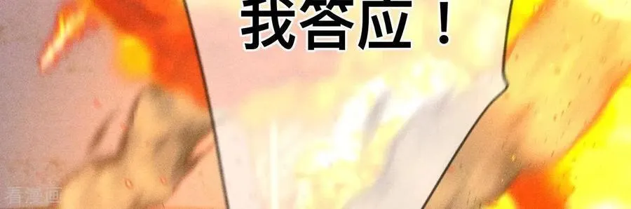 第85话 求婚 第84页