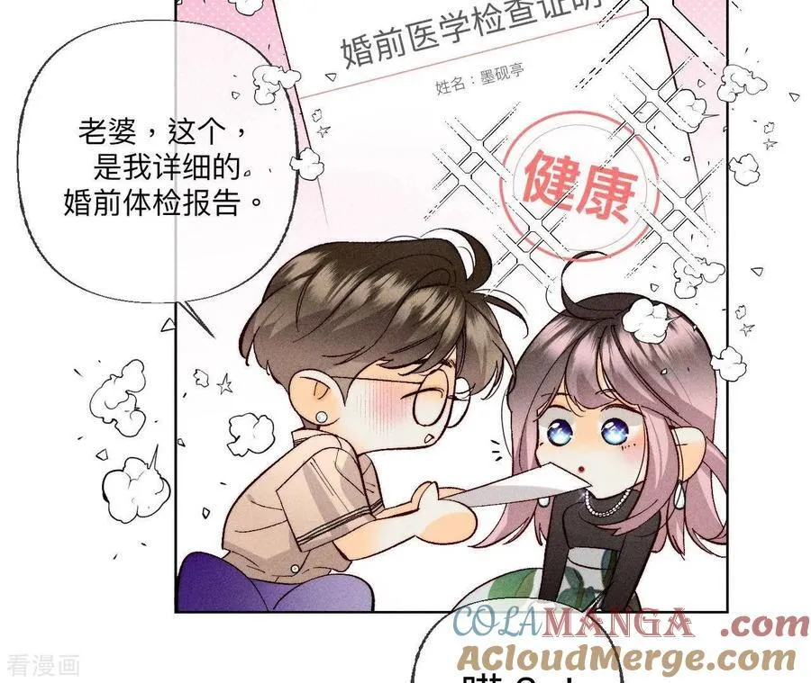 第86话 亲密接触准备！ 第81页