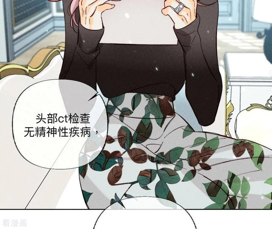 第86话 亲密接触准备！ 第84页