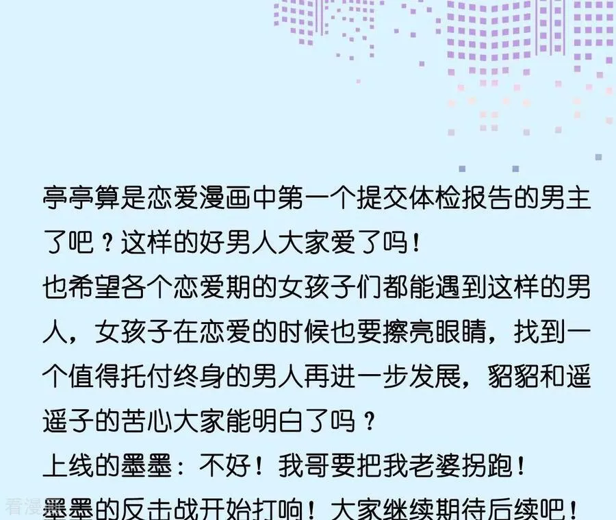 第86话 亲密接触准备！ 第118页