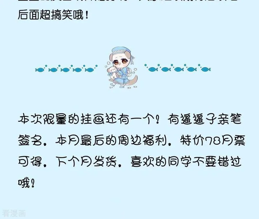 第86话 亲密接触准备！ 第119页