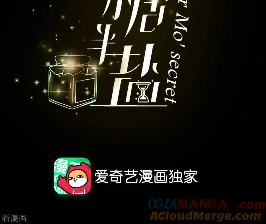 第87话 你敢绿我？ 第4页