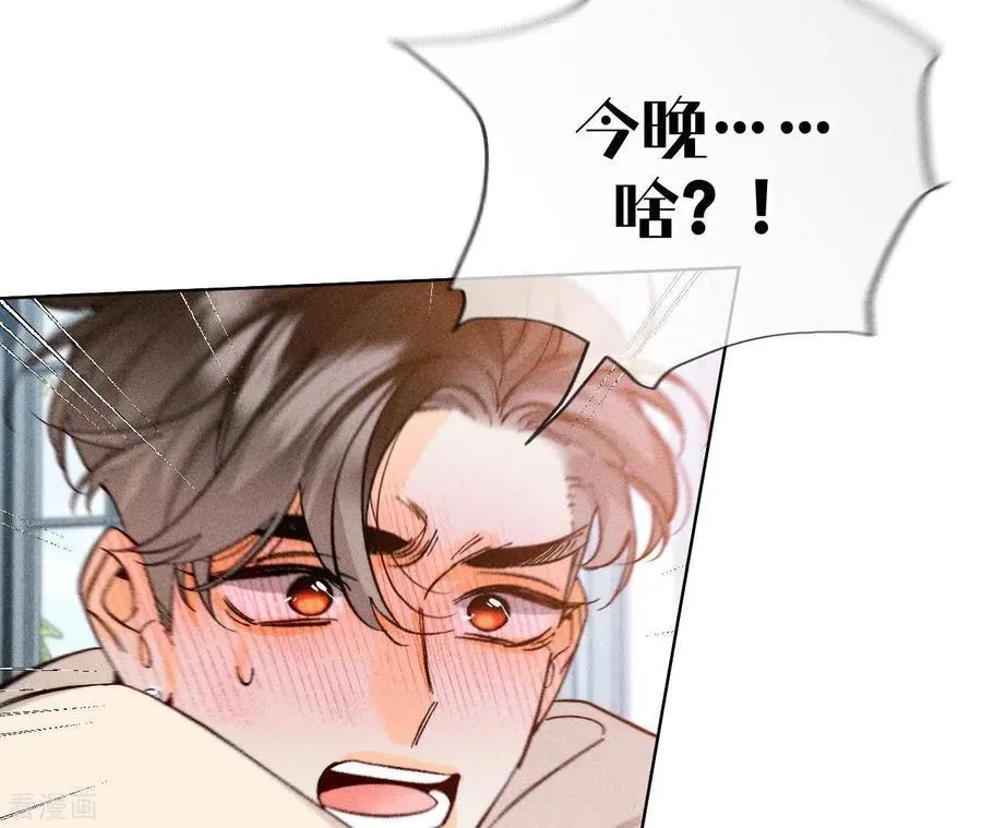 第87话 你敢绿我？ 第9页