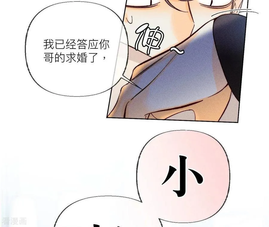 第87话 你敢绿我？ 第12页