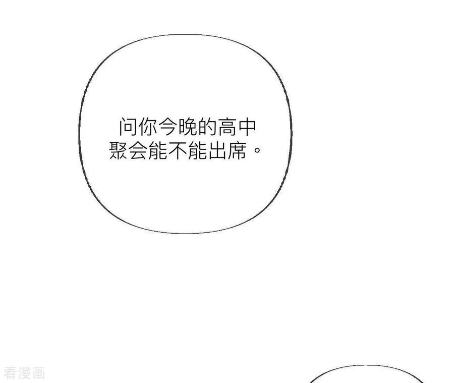 第87话 你敢绿我？ 第23页