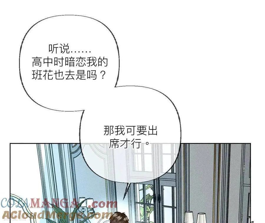第87话 你敢绿我？ 第37页