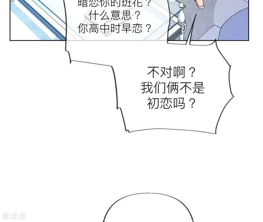 第87话 你敢绿我？ 第39页