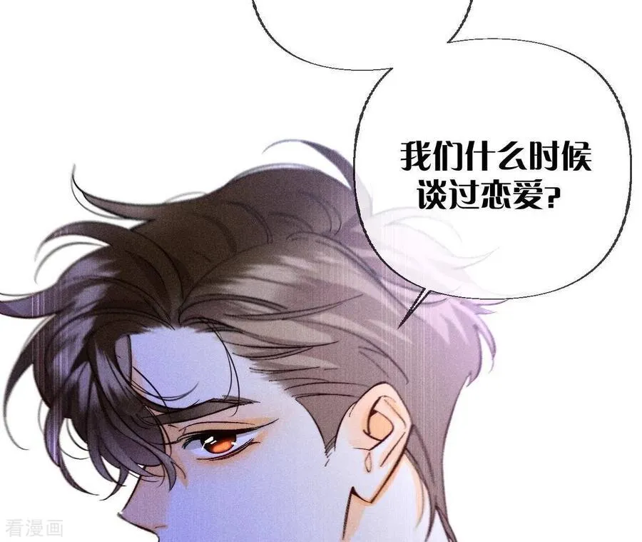 第87话 你敢绿我？ 第41页