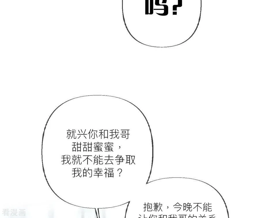 第87话 你敢绿我？ 第45页
