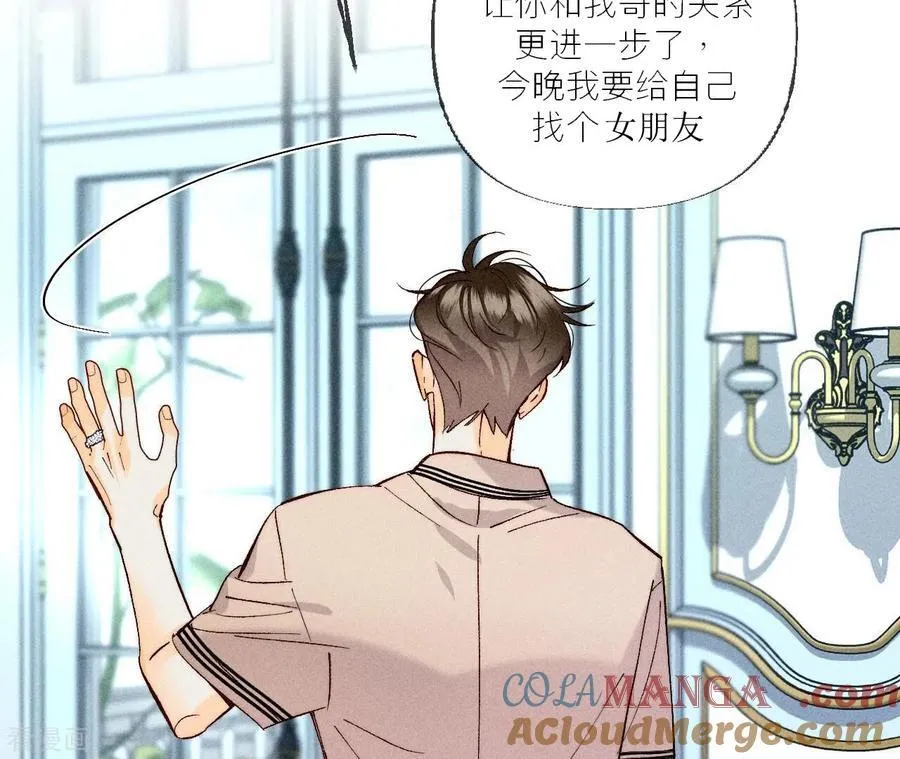 第87话 你敢绿我？ 第46页