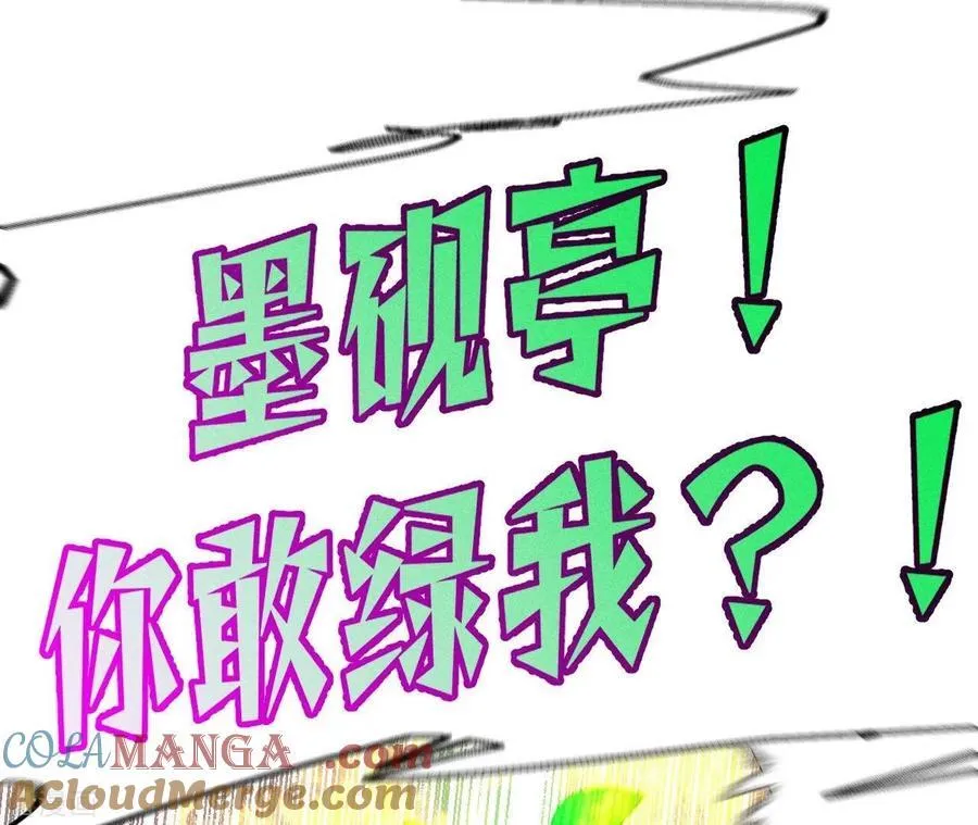 第87话 你敢绿我？ 第49页
