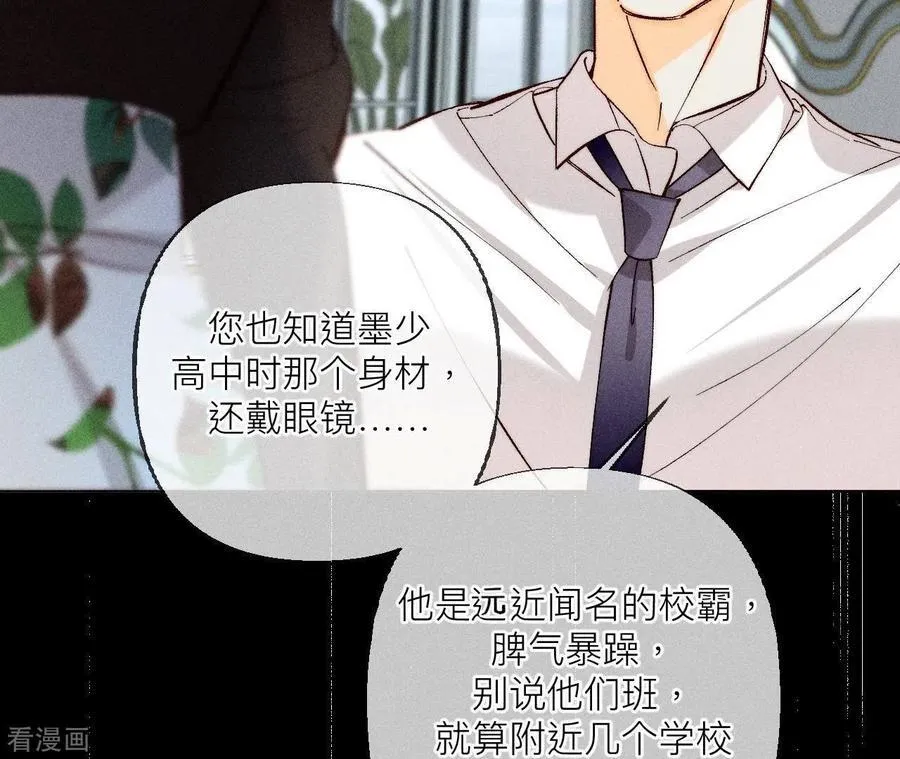 第87话 你敢绿我？ 第54页