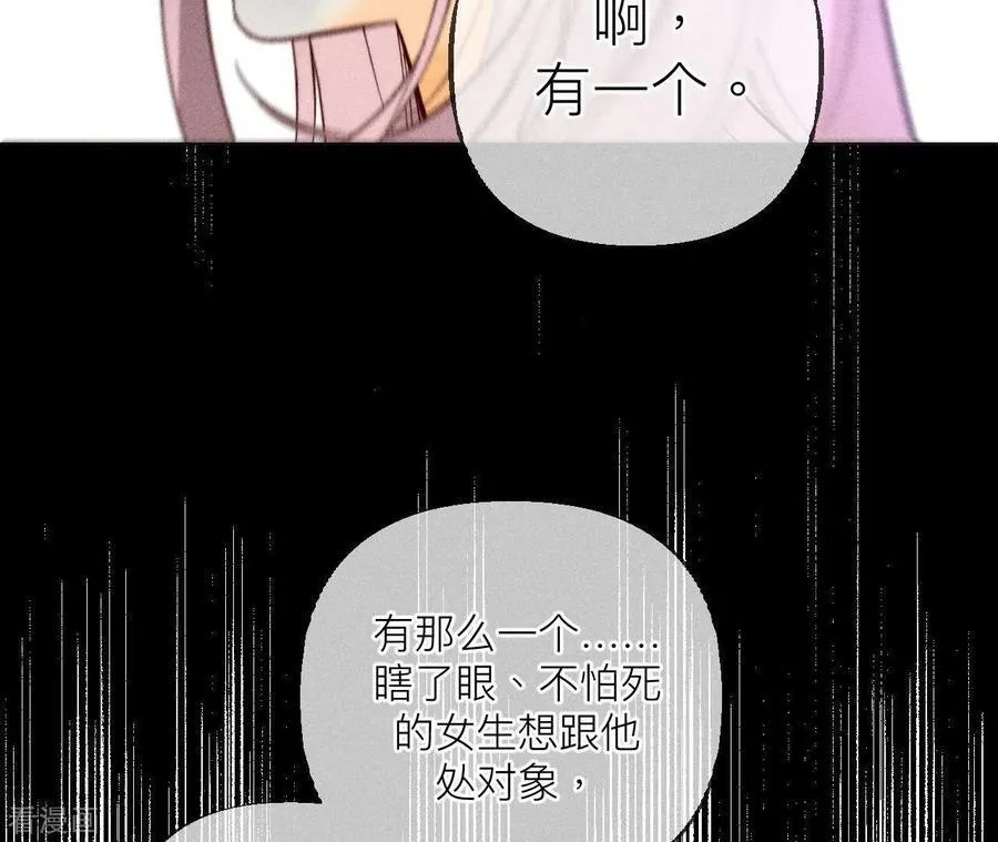 第87话 你敢绿我？ 第56页