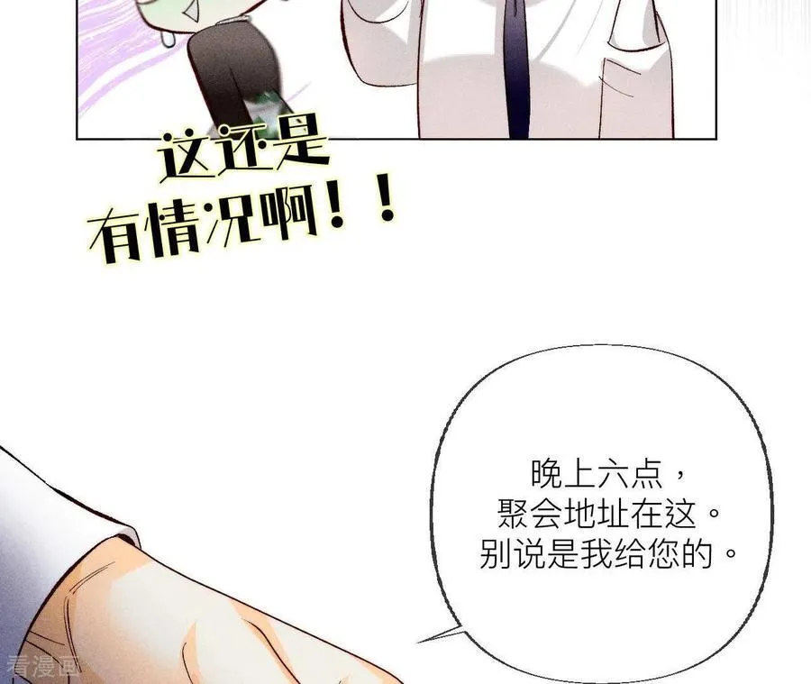 第87话 你敢绿我？ 第59页