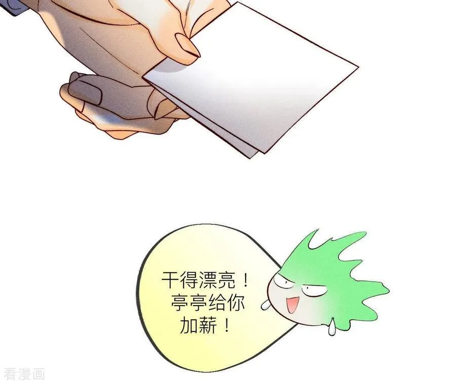 第87话 你敢绿我？ 第60页