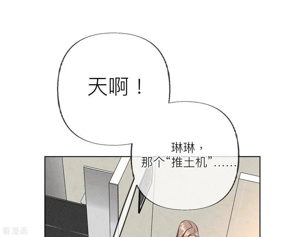 第87话 你敢绿我？ 第77页
