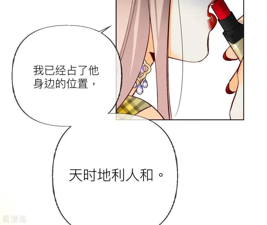 第87话 你敢绿我？ 第87页