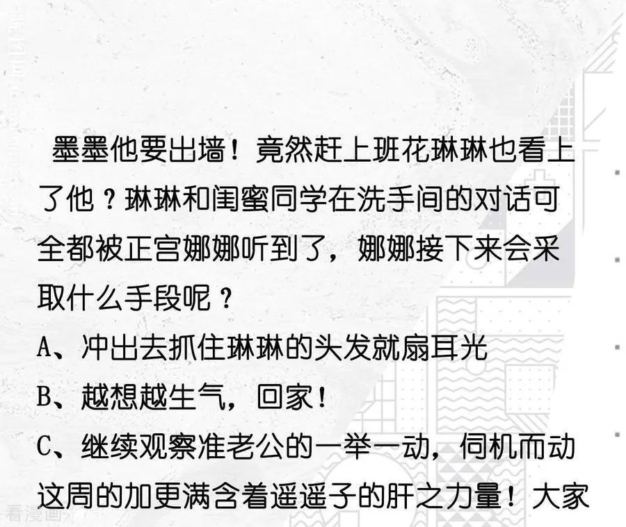 第87话 你敢绿我？ 第92页