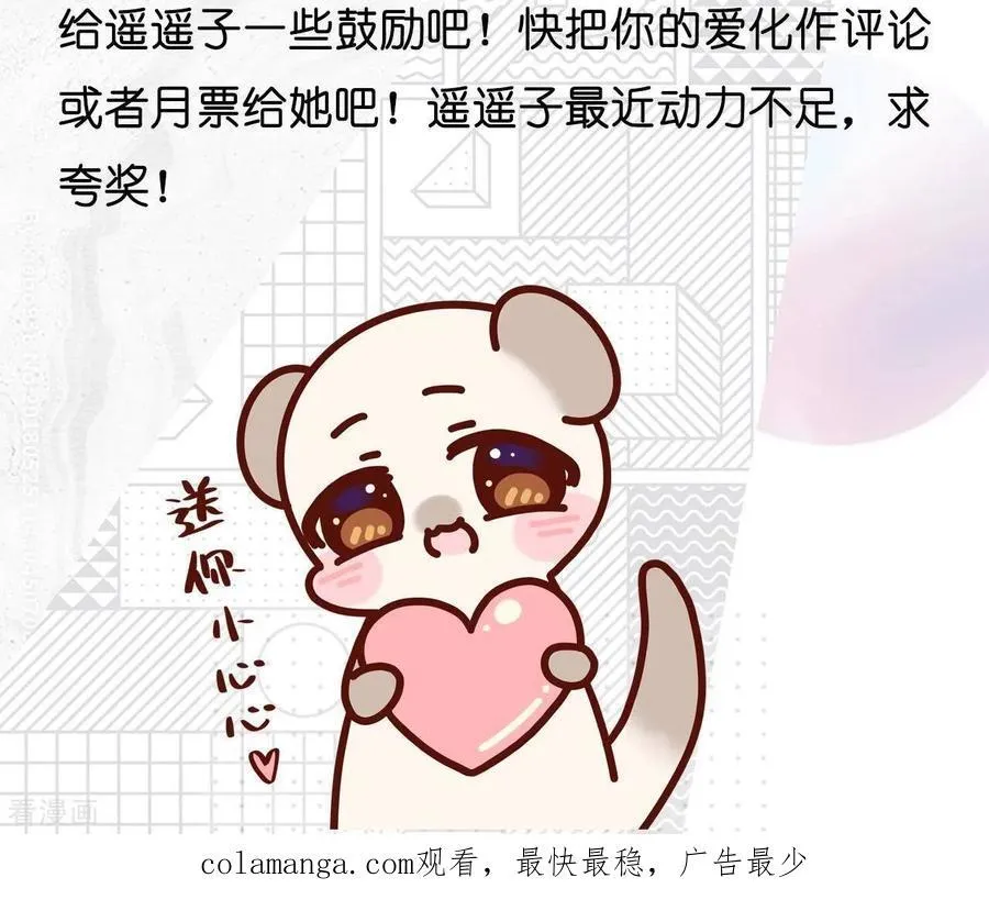 第87话 你敢绿我？ 第93页