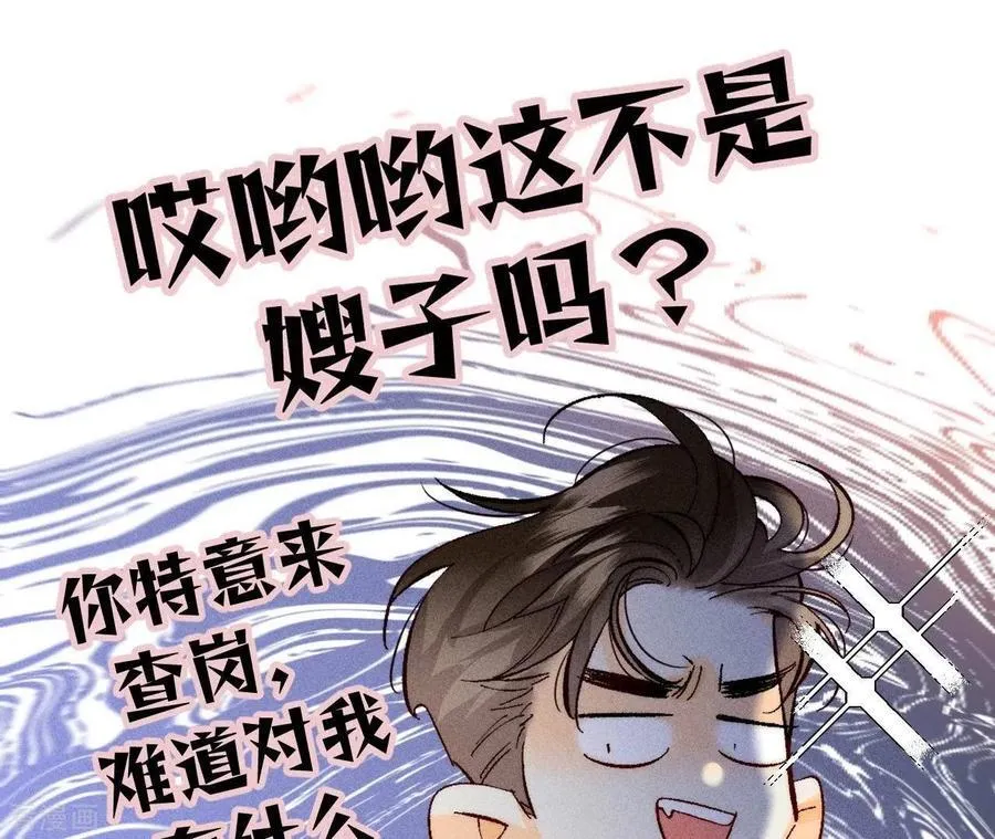 第88话 又酸又菜又多余 第20页