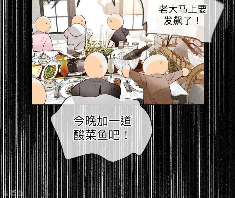 第88话 又酸又菜又多余 第87页