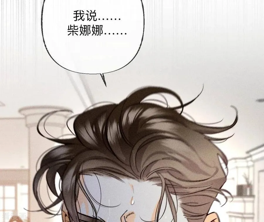 第88话 又酸又菜又多余 第91页