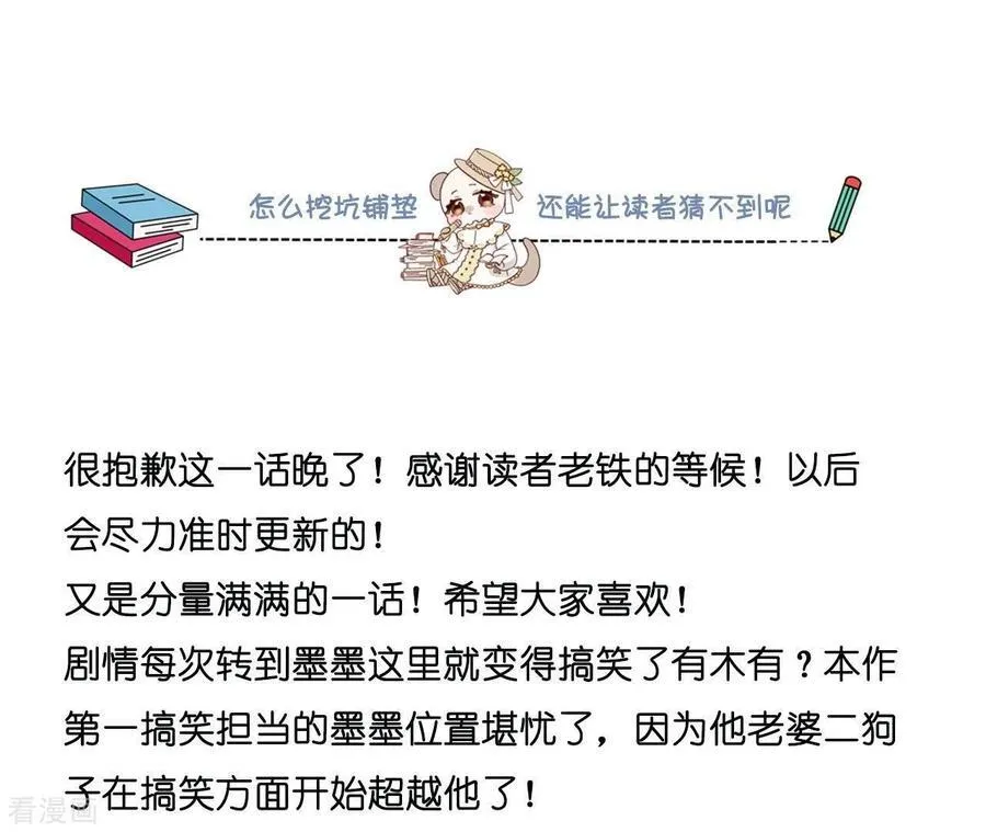 第88话 又酸又菜又多余 第106页