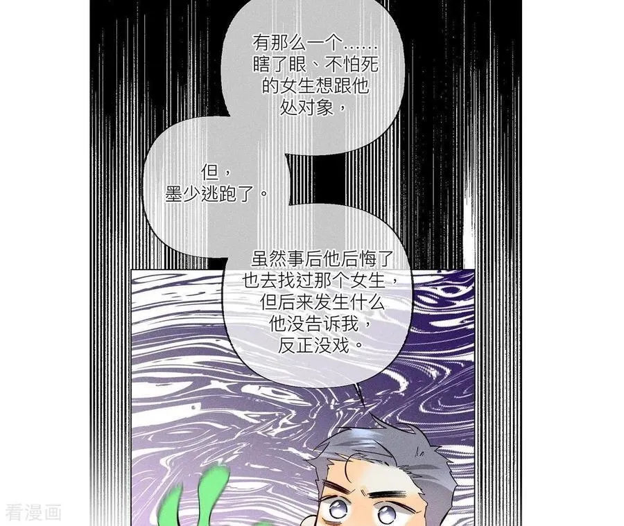 第89话 我选的女人当然漂亮 第84页