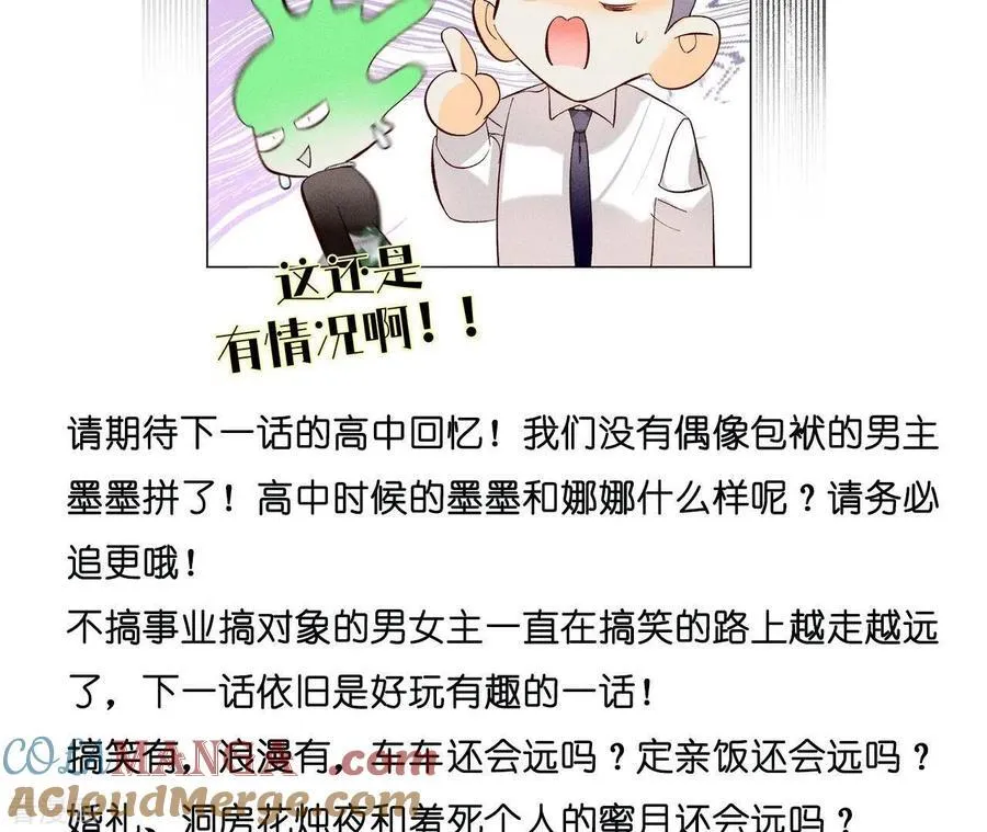 第89话 我选的女人当然漂亮 第85页